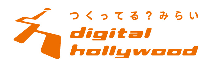 デジハリのチカラ