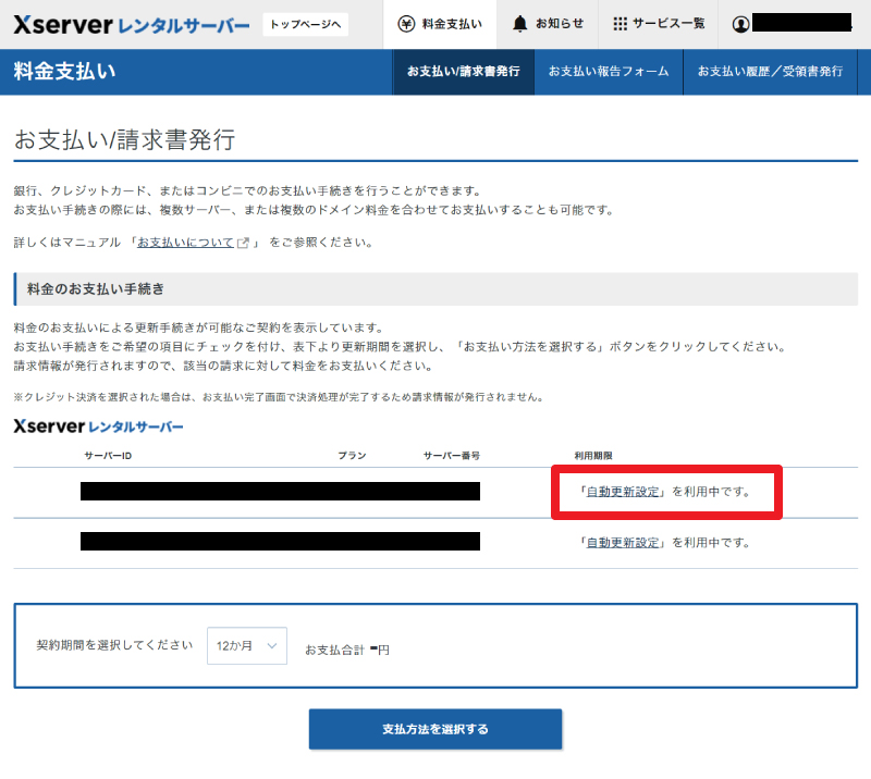 エックスサーバー月払【1100円】にする方法をご案内。解約方法や
