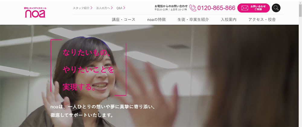 資格とキャリアのスクール noa 大阪中津校