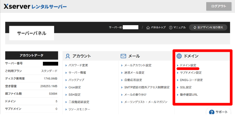 ドメインの登録