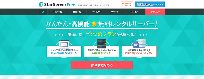 StarServerFree