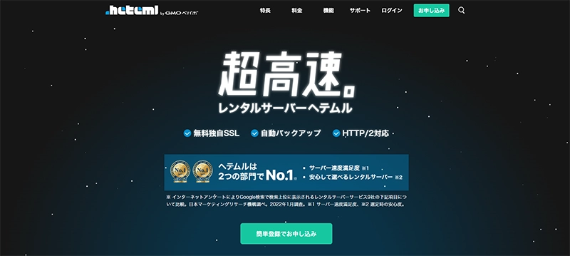 ヘテムル