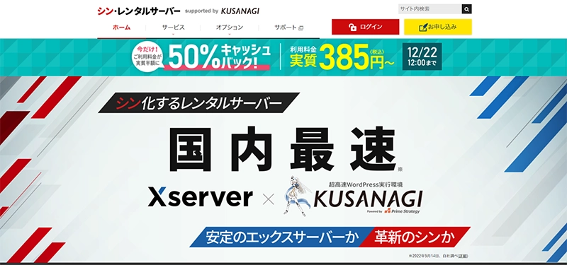 シン・レンタルサーバー
