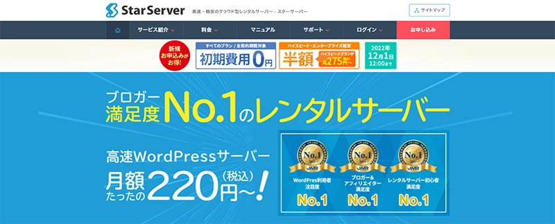 スターサーバー