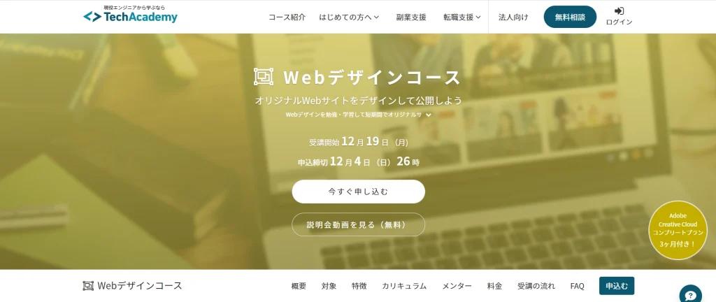 テックアカデミー
