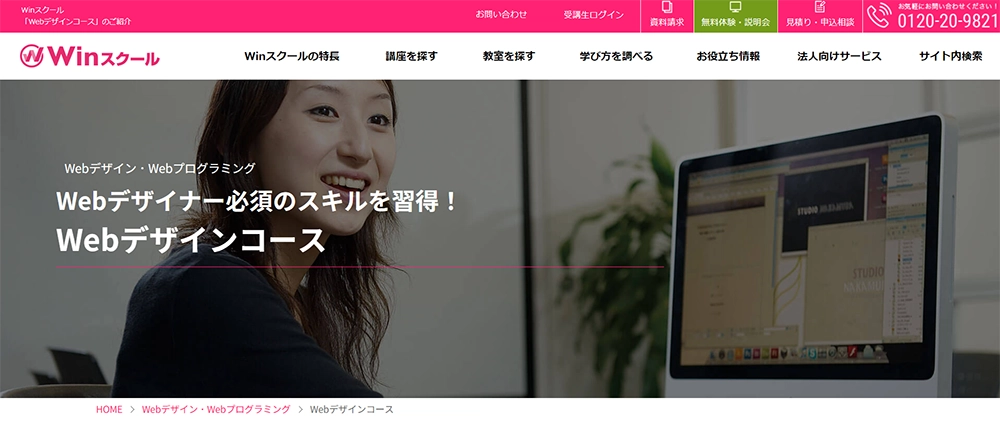 Winスクール