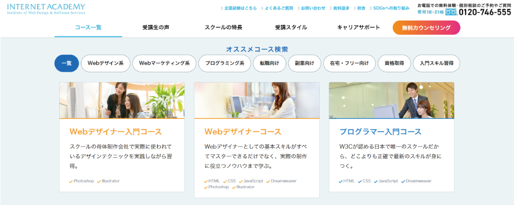 インターネットアカデミー