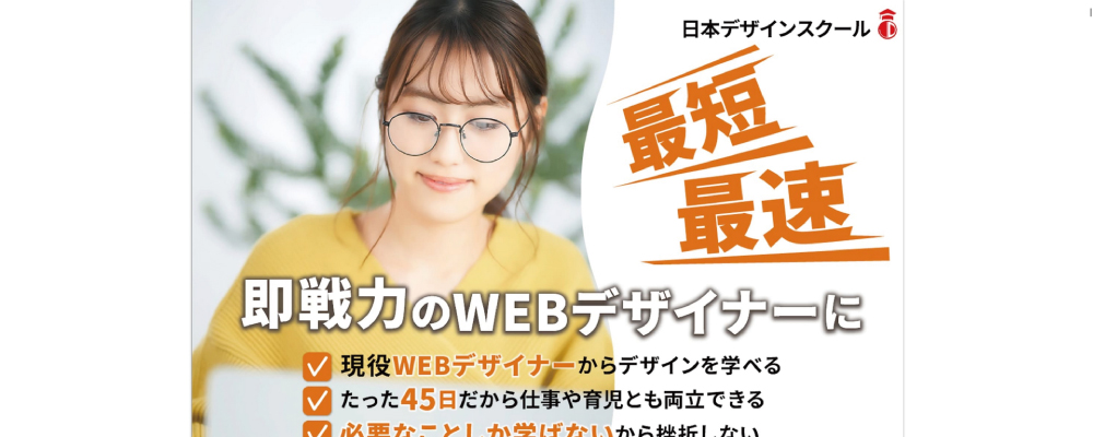 日本デザインスクール