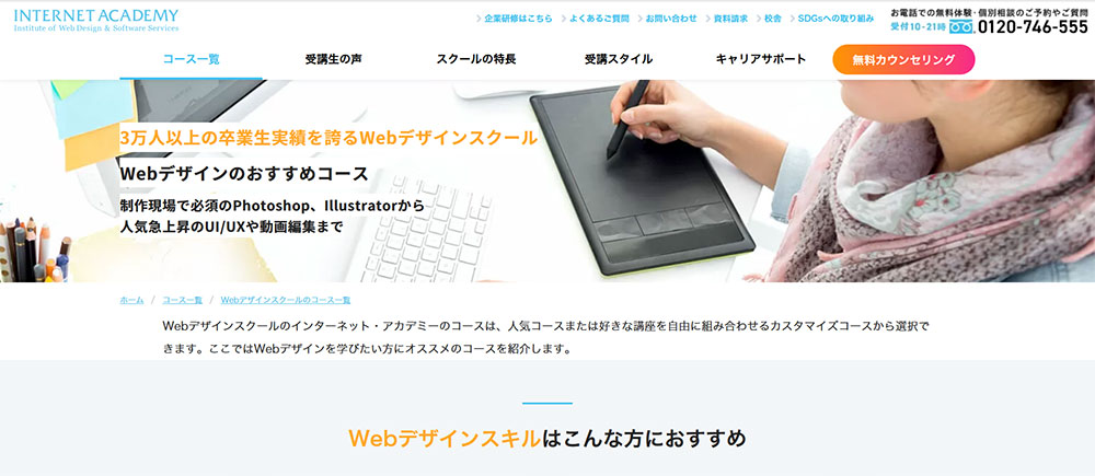 インターネット・アカデミー