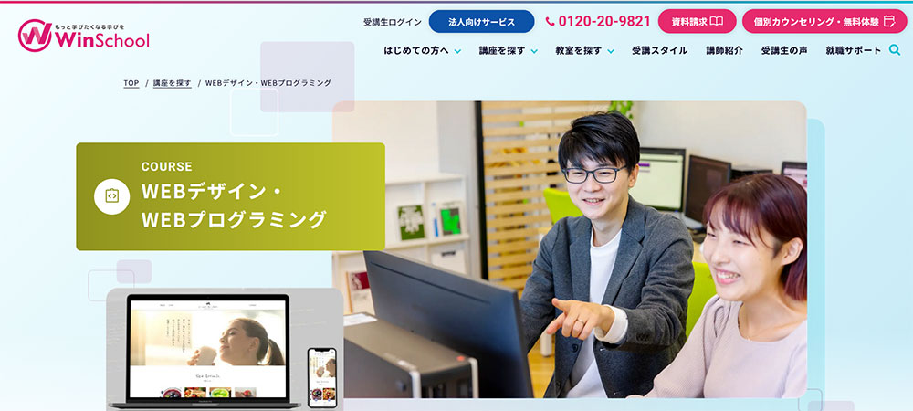 Winスクール