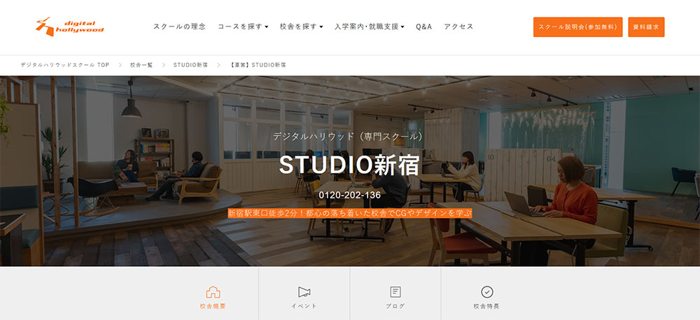 デジタルハリウッドSTUDIO新宿