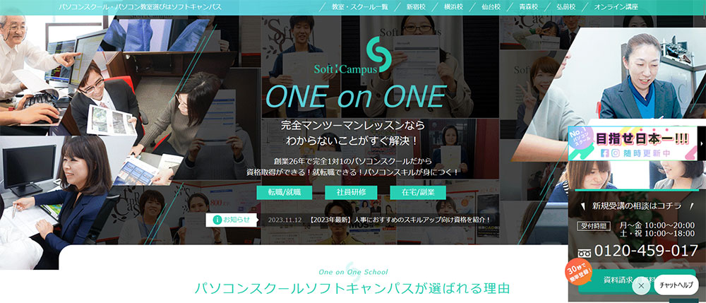 ソフトキャンパス