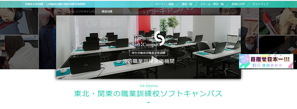 職業訓練校（ソフトキャンパス）