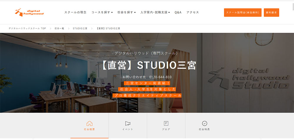 デジハリSTUDIO三宮